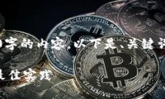 由于篇幅限制，我无法一