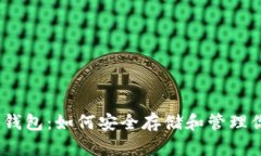 以太坊来源钱包：如何安