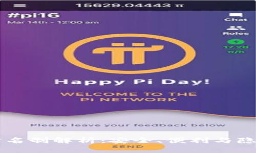 IM钱包实名制解析：安全、便利与隐私的平衡